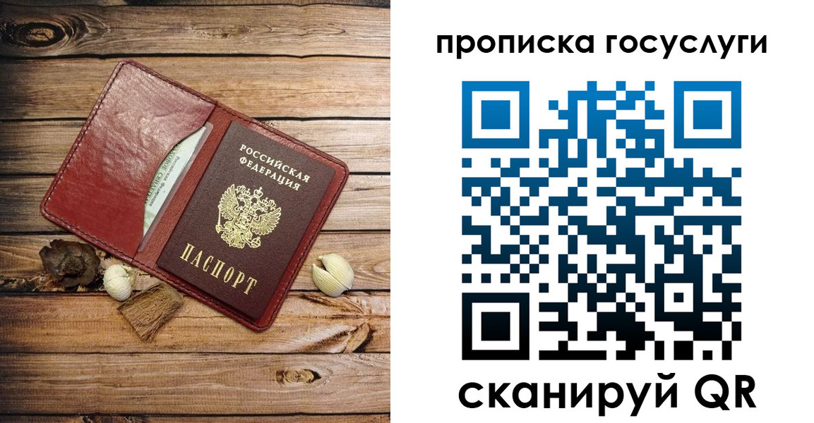прописка 2025 в Советской Гавани