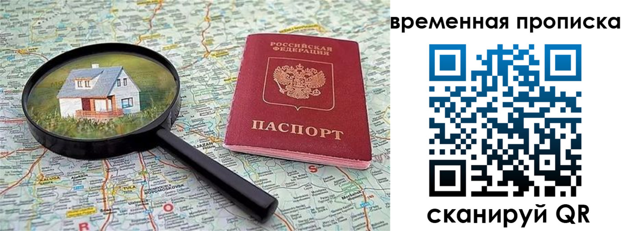 временная регистрация поиск в Советской Гавани