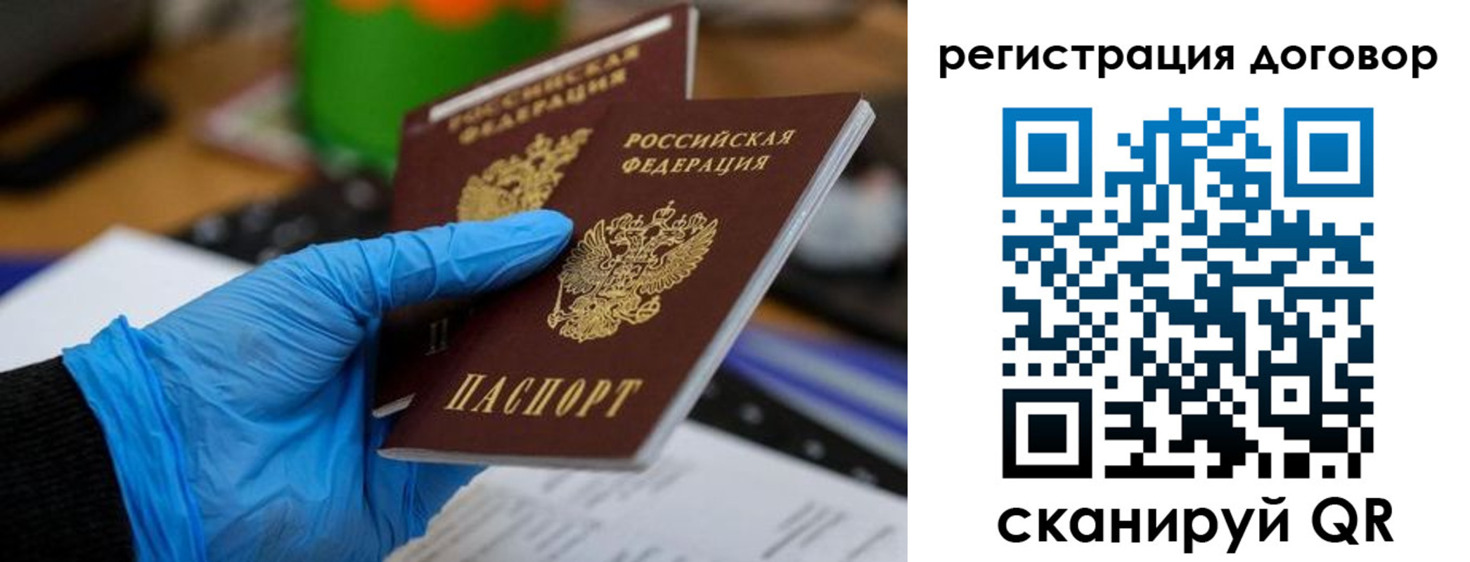 прописка для работы в Советской Гавани