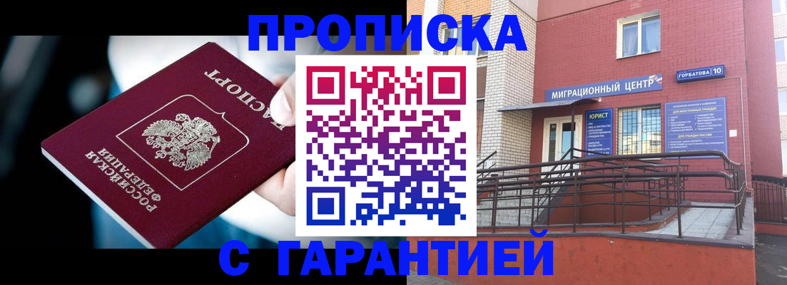 прописка от собственника в Советской Гавани