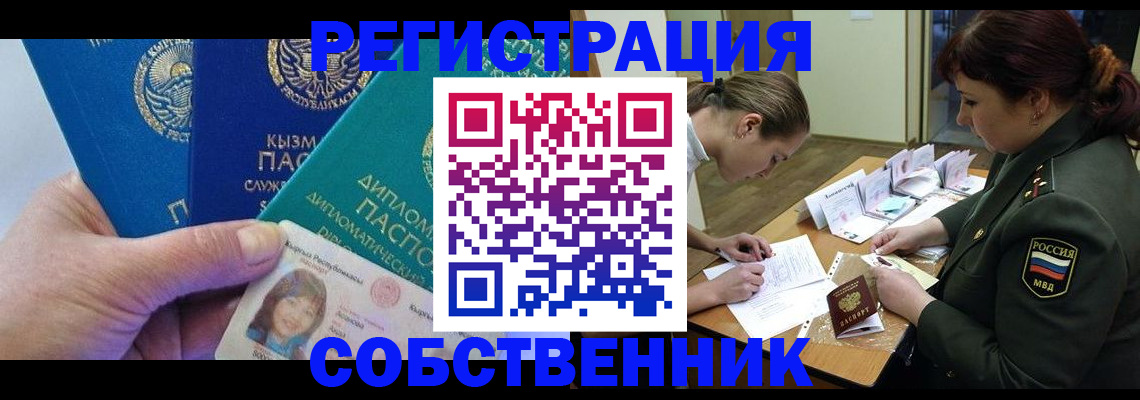 временная регистрация гарантия в Советской Гавани